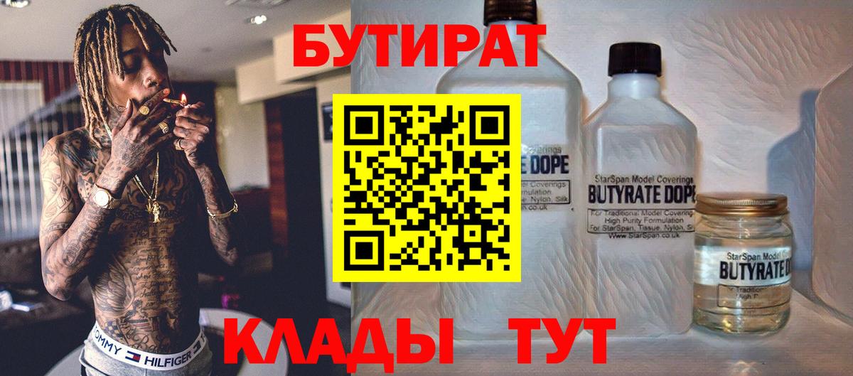 БУТИРАТ бутандиол Павлово