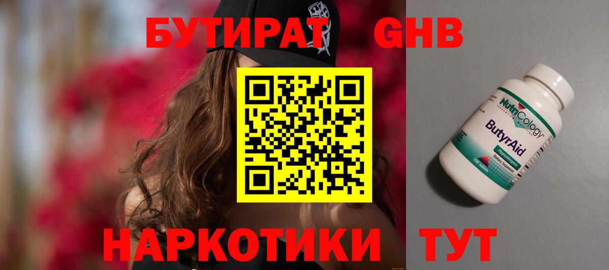 Бутират  Вход с VPN  Павлово  БУТИРАТ GHB 
