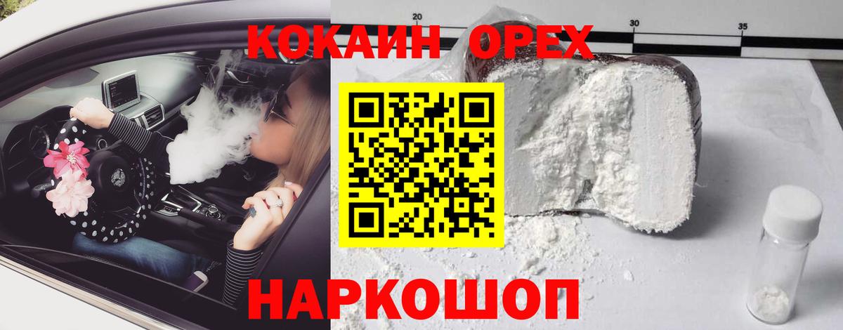 Cocaine Боливия  Кокаин Fish Scale  Павлово  Вход с VPN 