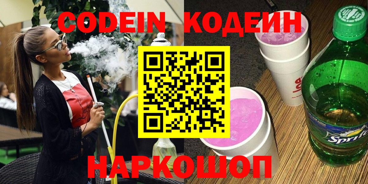Павлово  Codein напиток Lean (лин)  Вход с VPN 