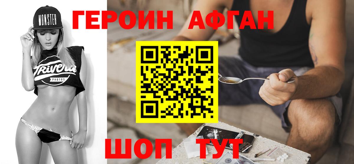 ГЕРОИН хмурый Павлово