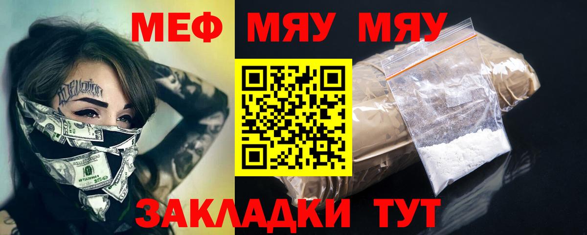 МЯУ-МЯУ VHQ  Вход с VPN  МЯУ-МЯУ mephedrone  Меф  Павлово 