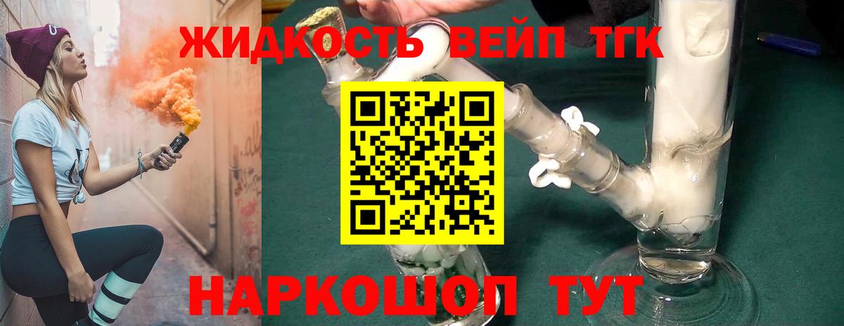 ТГК жижа  Дистиллят ТГК THC oil  Вход с VPN  Павлово 